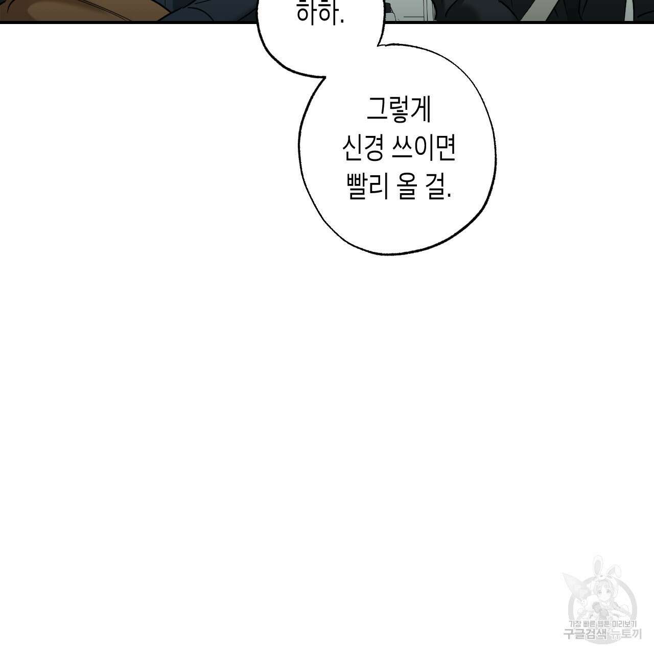 스위치 달링 3화 7