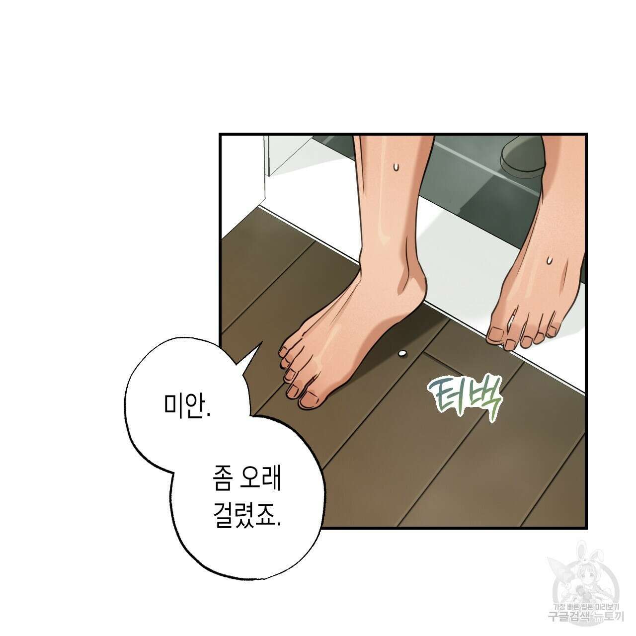 스위치 달링 3화 14