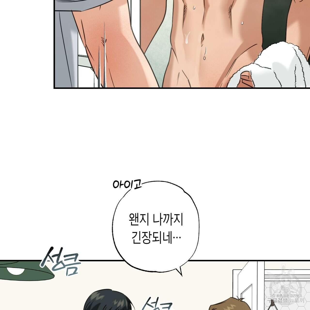 스위치 달링 3화 16