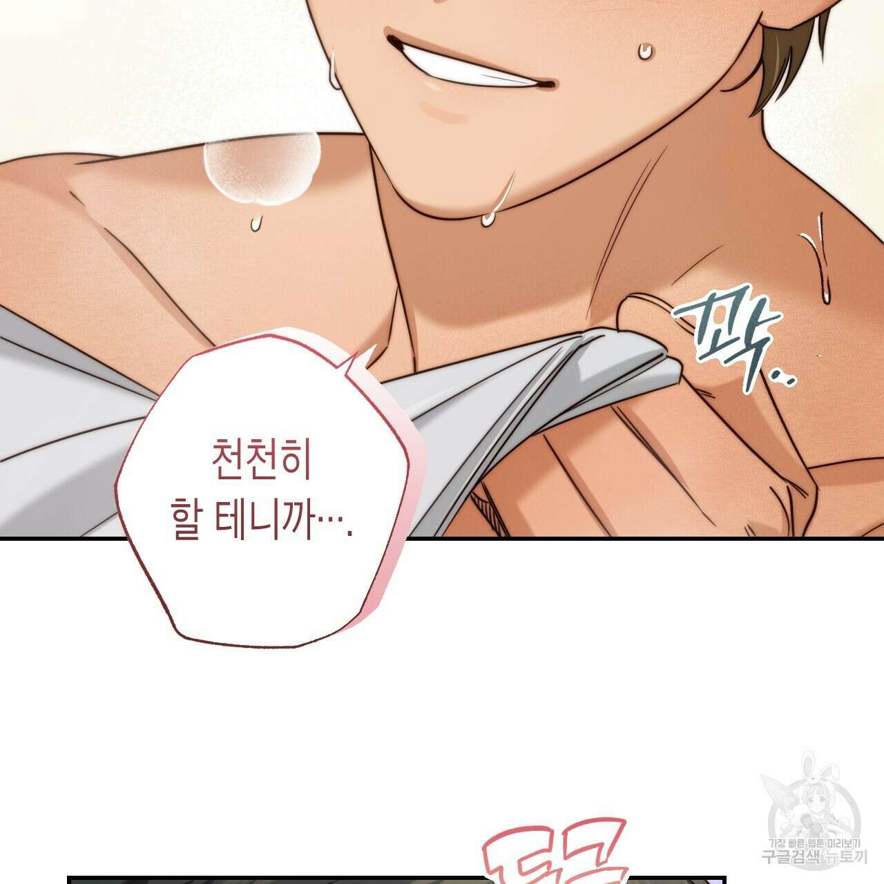 스위치 달링 3화 25