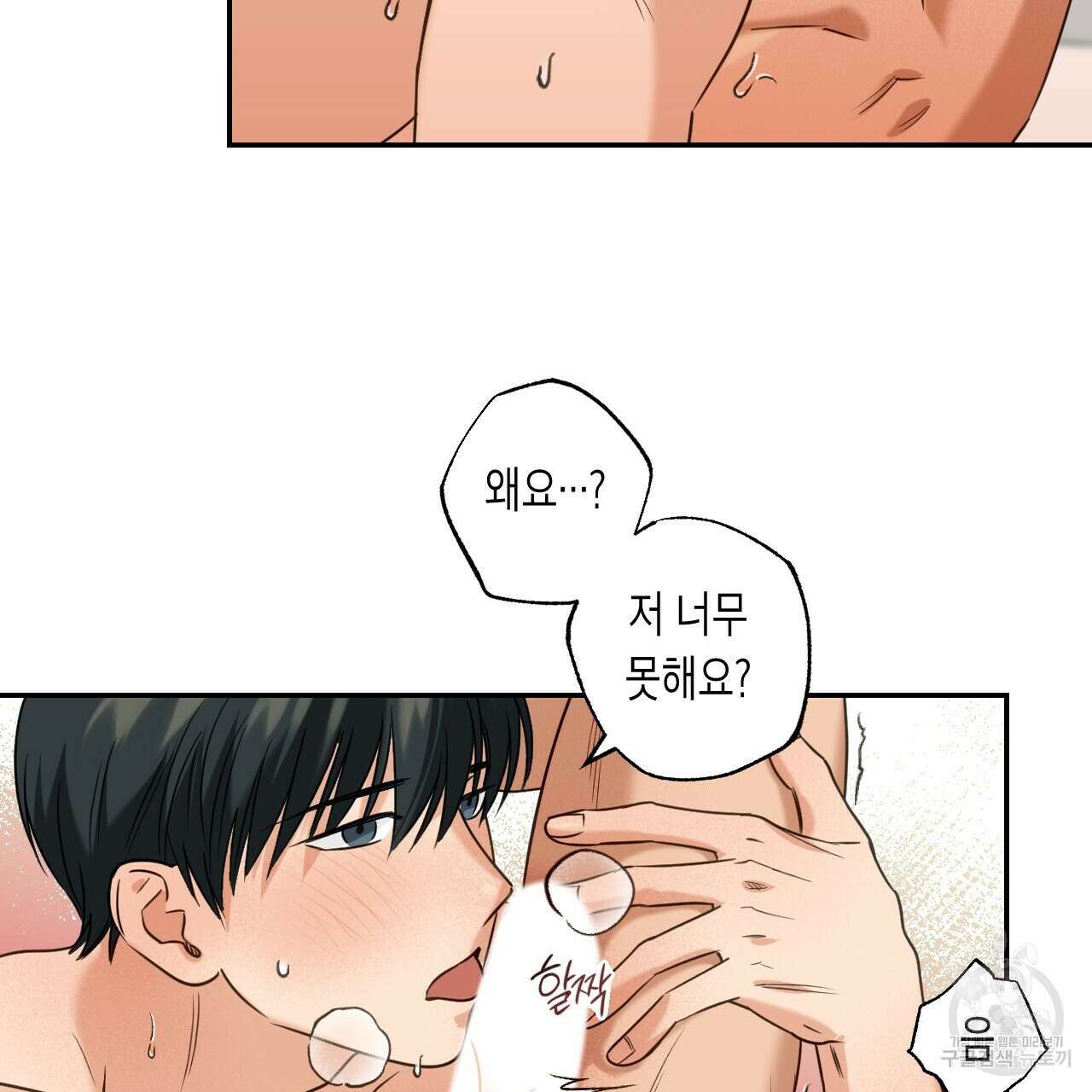 스위치 달링 3화 42