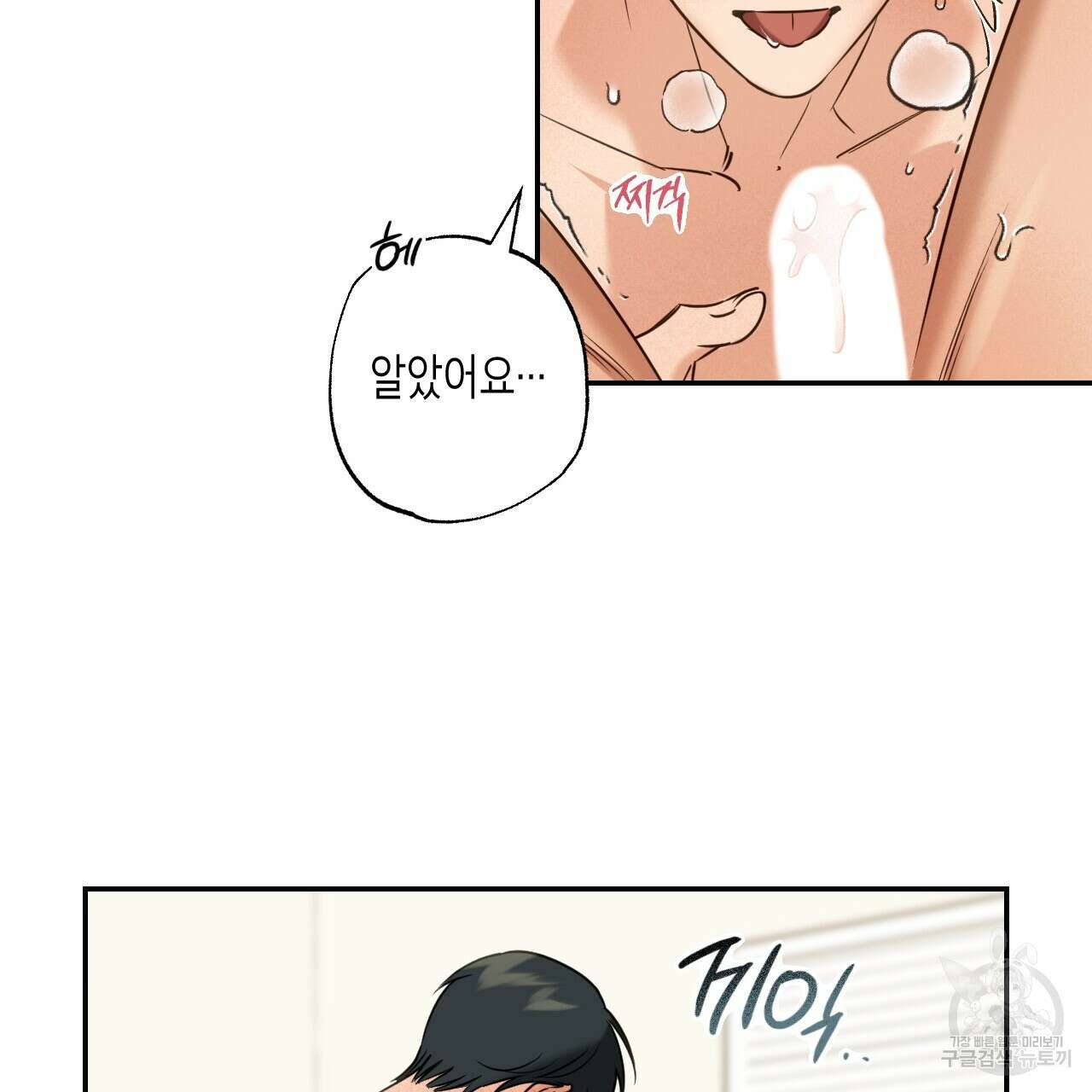 스위치 달링 3화 47