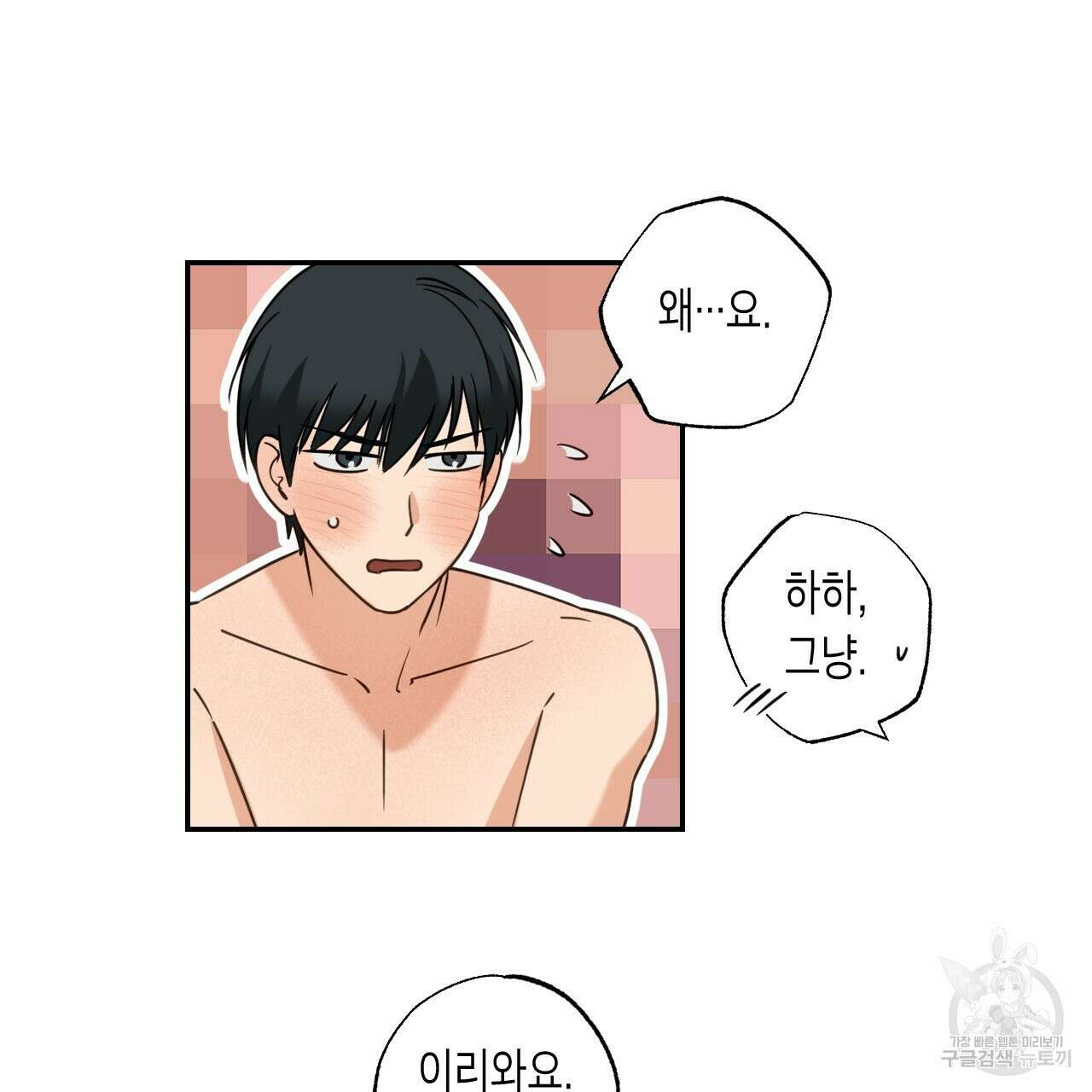스위치 달링 3화 52
