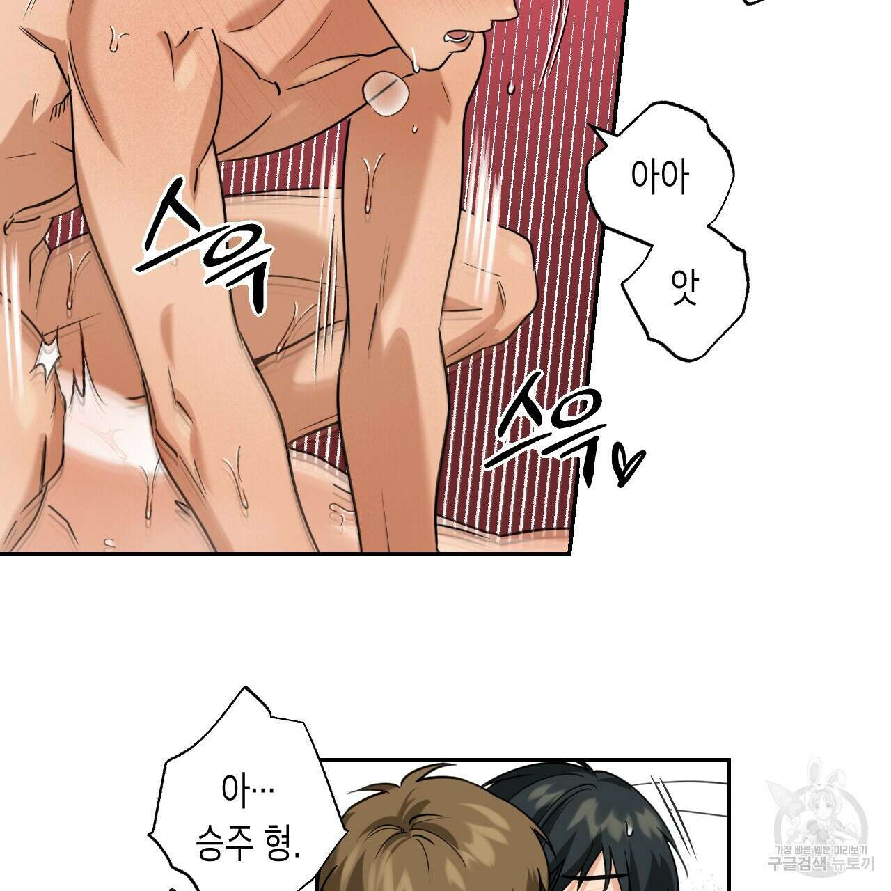 스위치 달링 3화 73