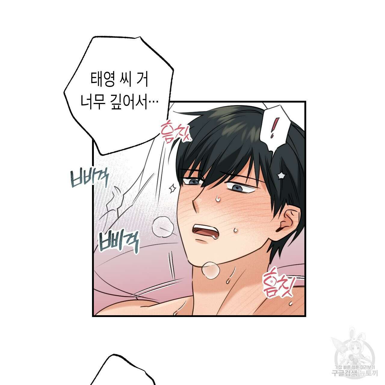 스위치 달링 3화 75
