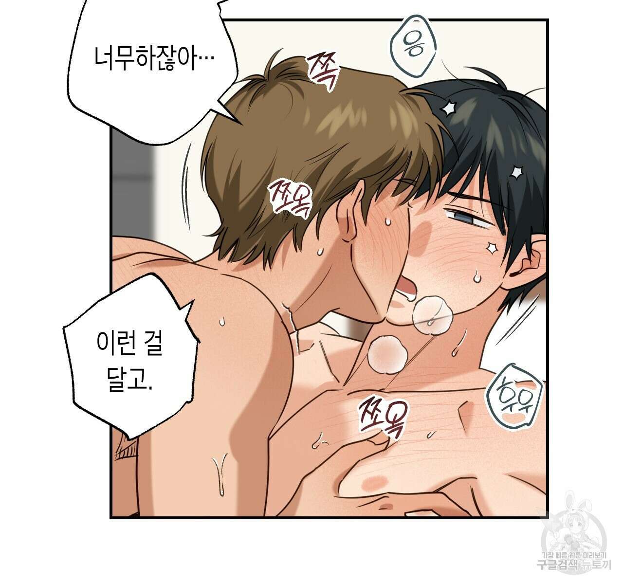 스위치 달링 3화 80