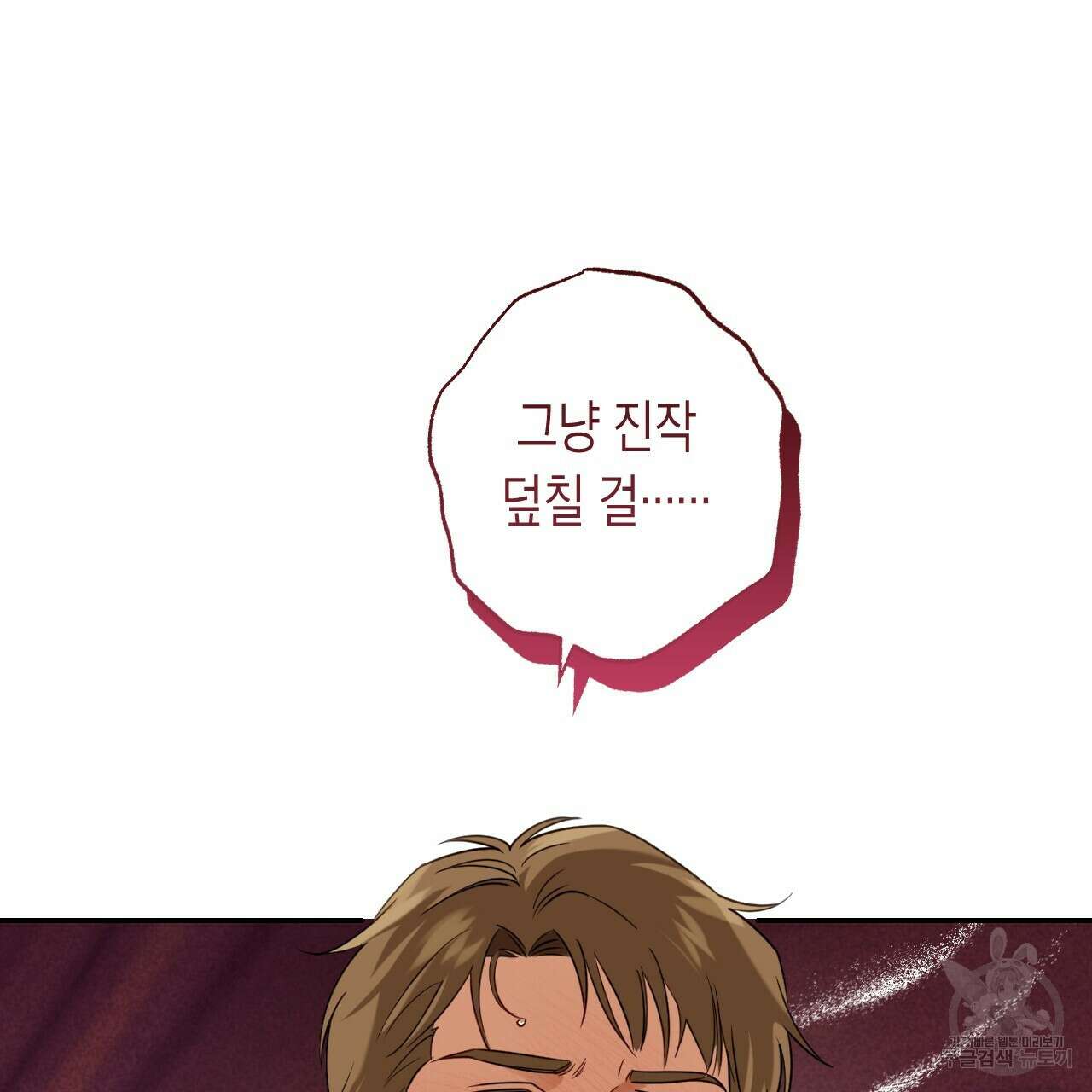 스위치 달링 3화 81