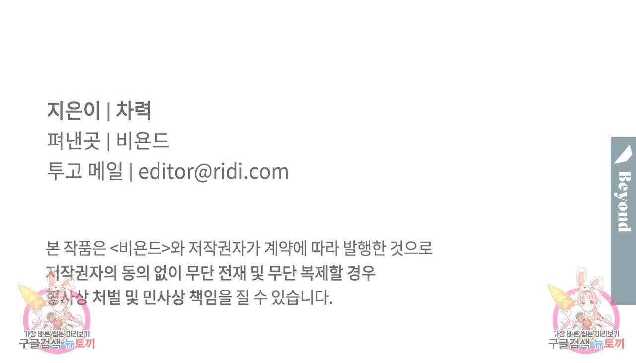 스위치 달링 3화 88