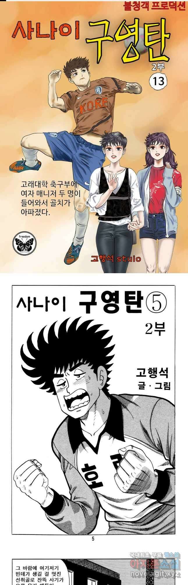 고행석 악질의 전설 5탄 사나이 구영탄 2부 13화 1
