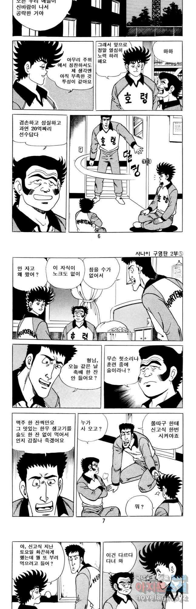 고행석 악질의 전설 5탄 사나이 구영탄 2부 13화 2