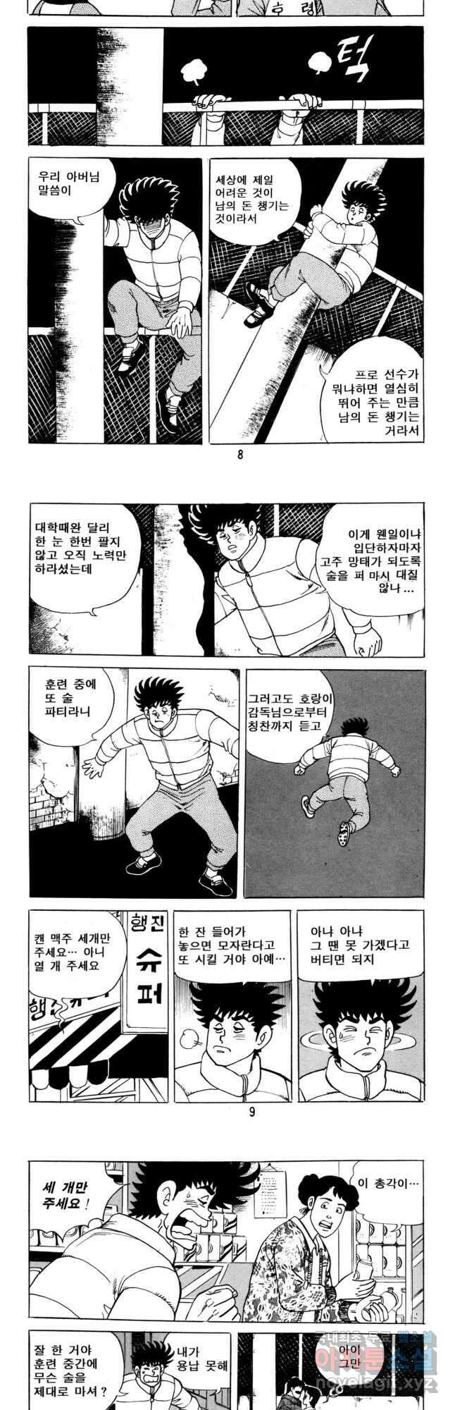 고행석 악질의 전설 5탄 사나이 구영탄 2부 13화 3