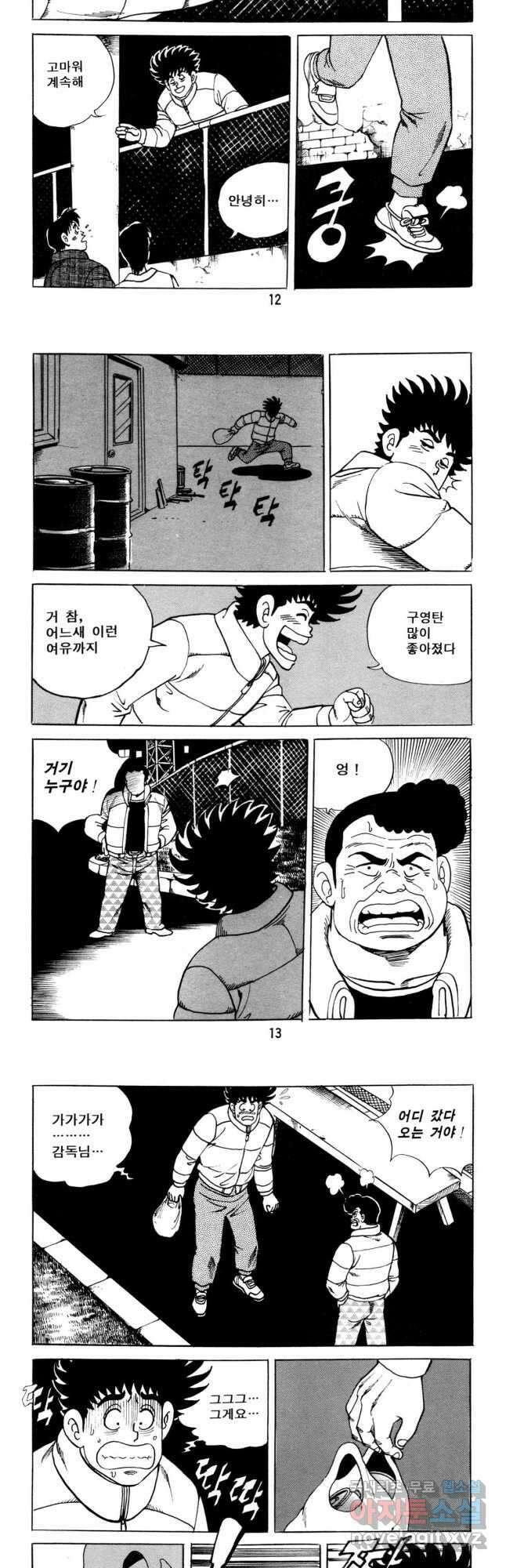 고행석 악질의 전설 5탄 사나이 구영탄 2부 13화 5