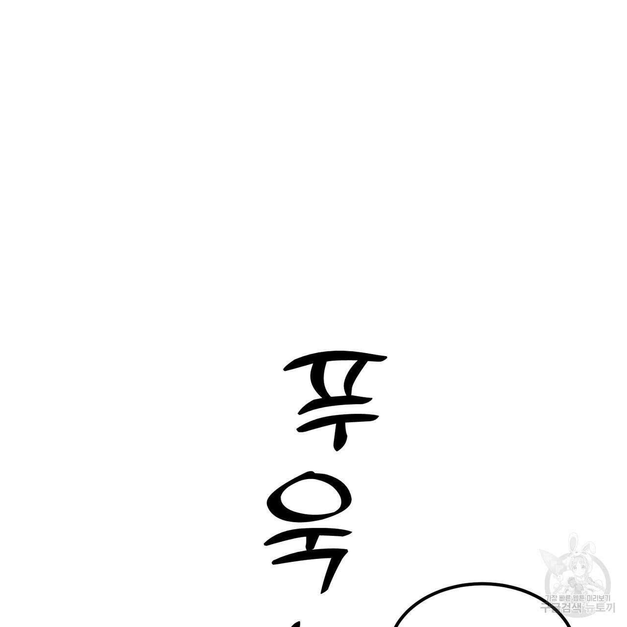 뮤즈, 필요하세요? 4화 20
