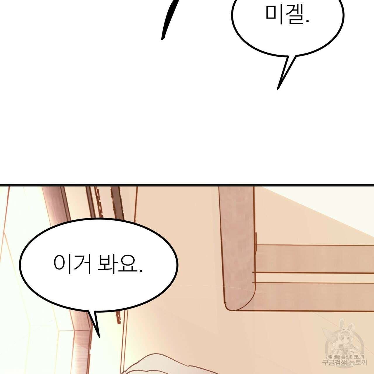 뮤즈, 필요하세요? 4화 21