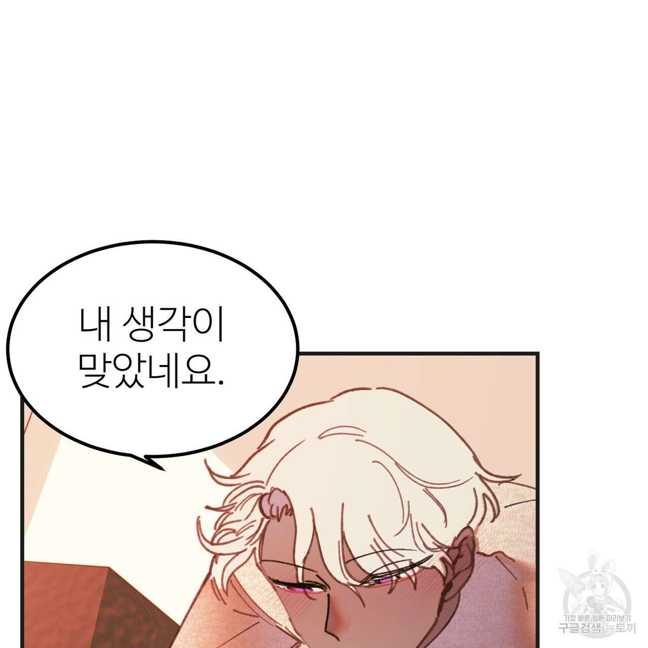 뮤즈, 필요하세요? 4화 24