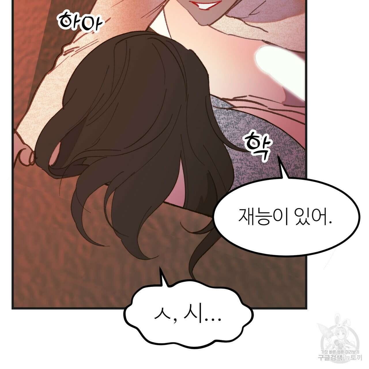 뮤즈, 필요하세요? 4화 25