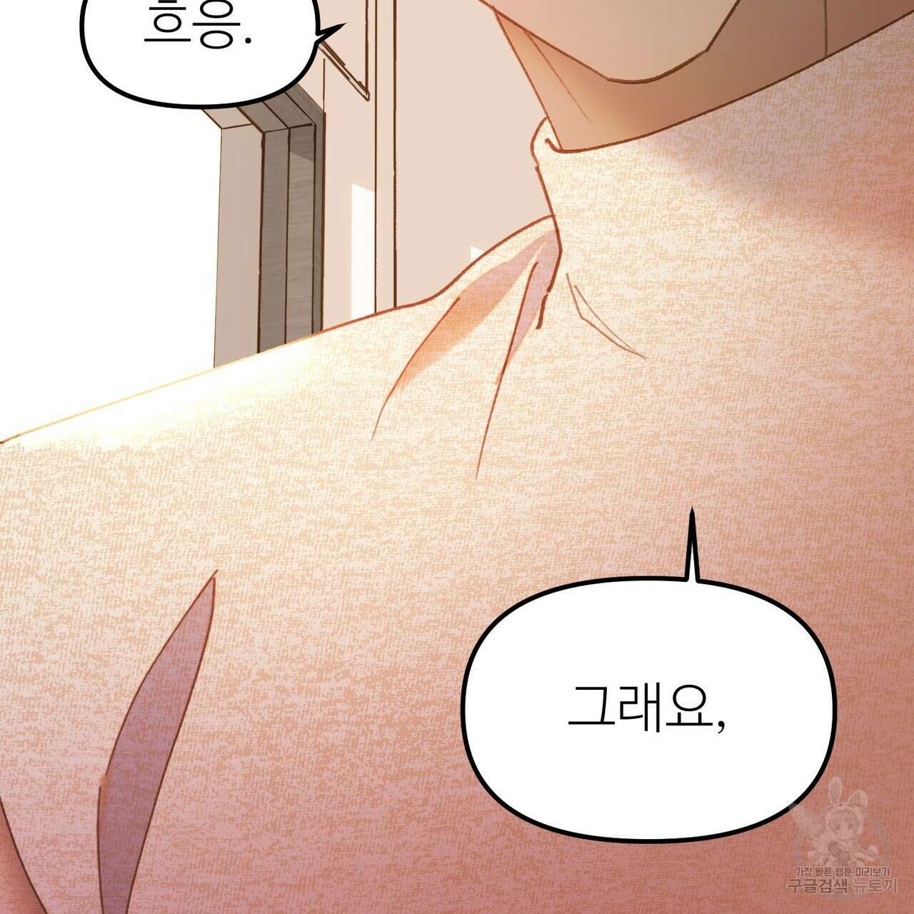 뮤즈, 필요하세요? 4화 30