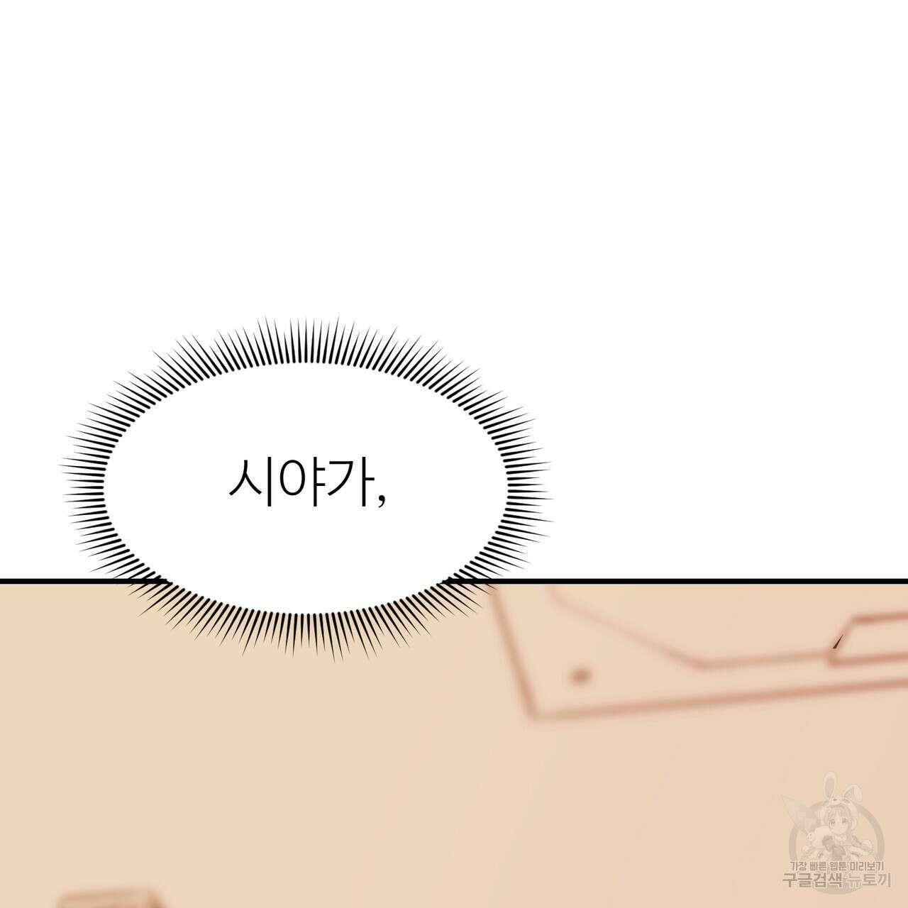 뮤즈, 필요하세요? 4화 42