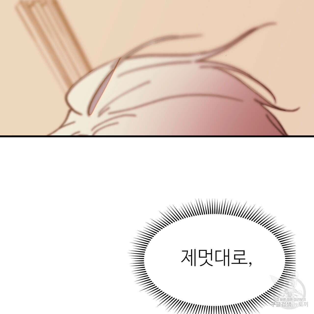 뮤즈, 필요하세요? 4화 43