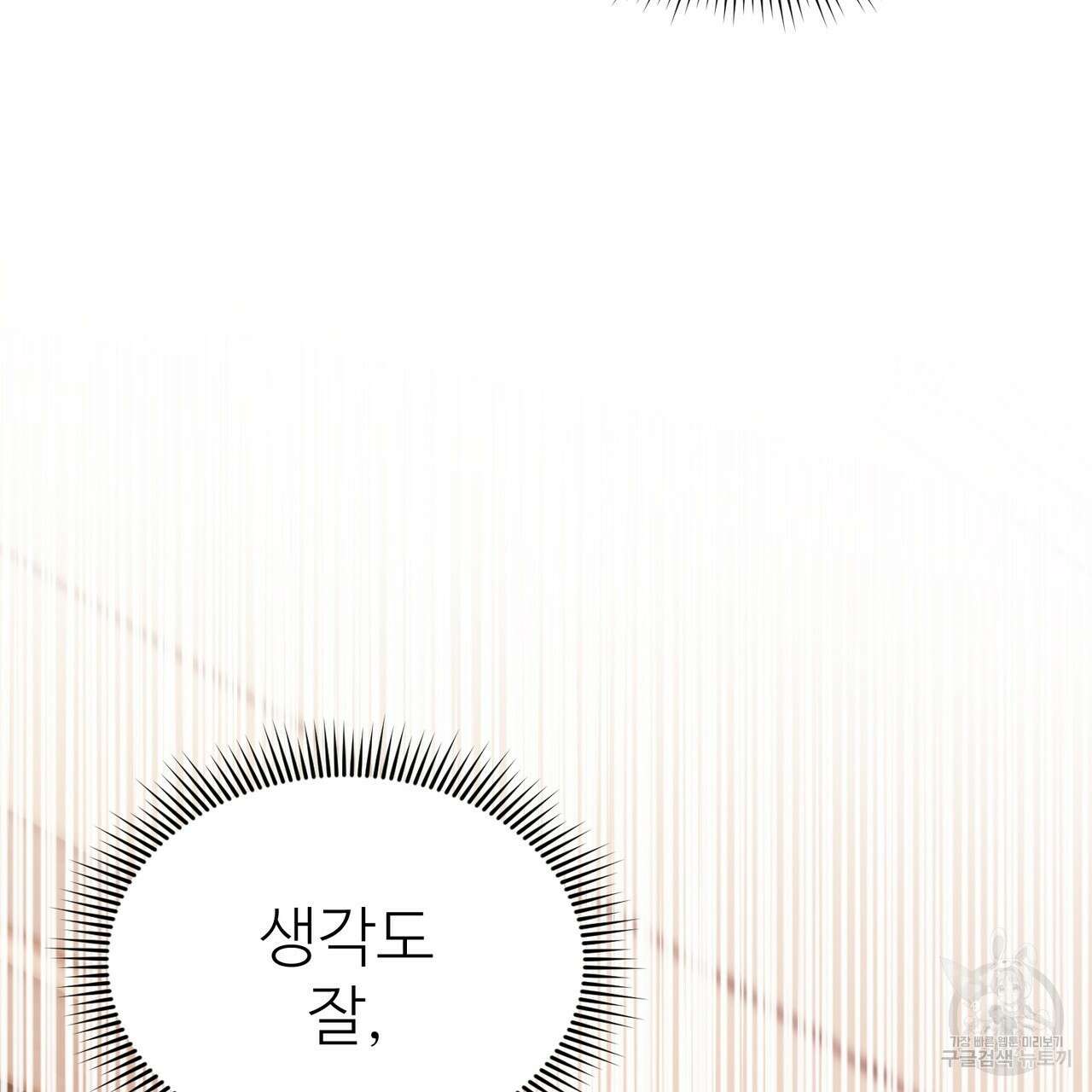 뮤즈, 필요하세요? 4화 44
