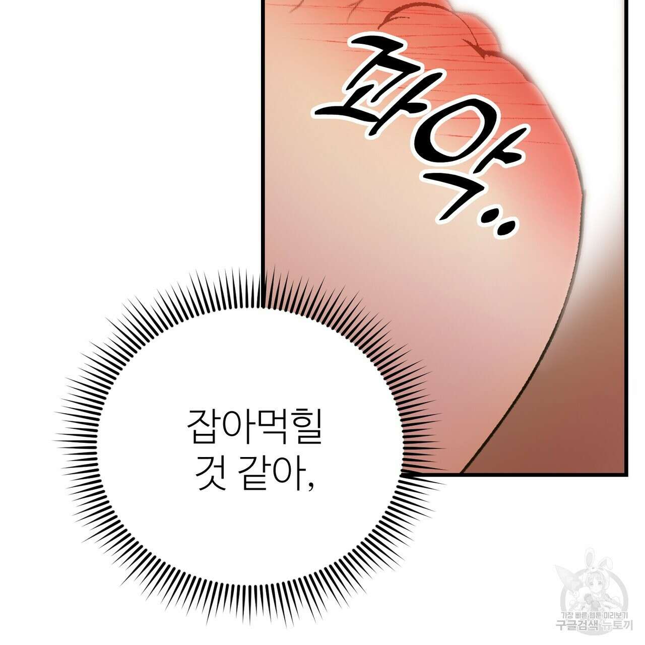 뮤즈, 필요하세요? 4화 52