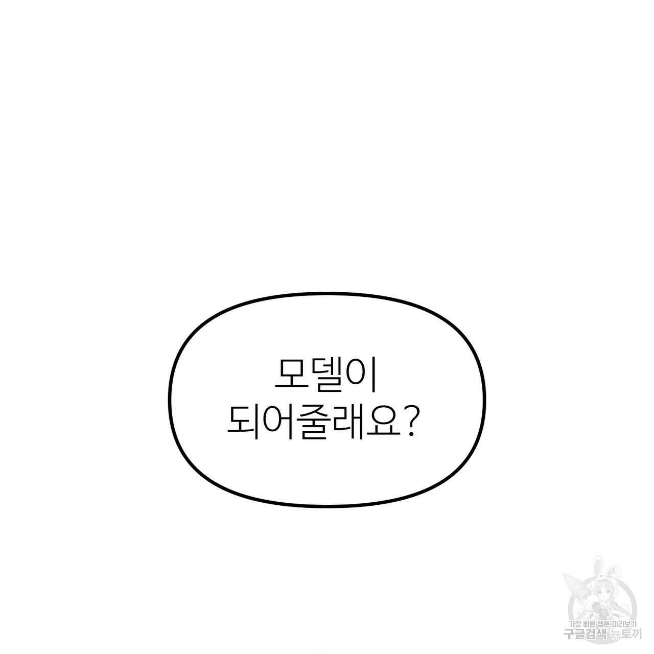 뮤즈, 필요하세요? 4화 89