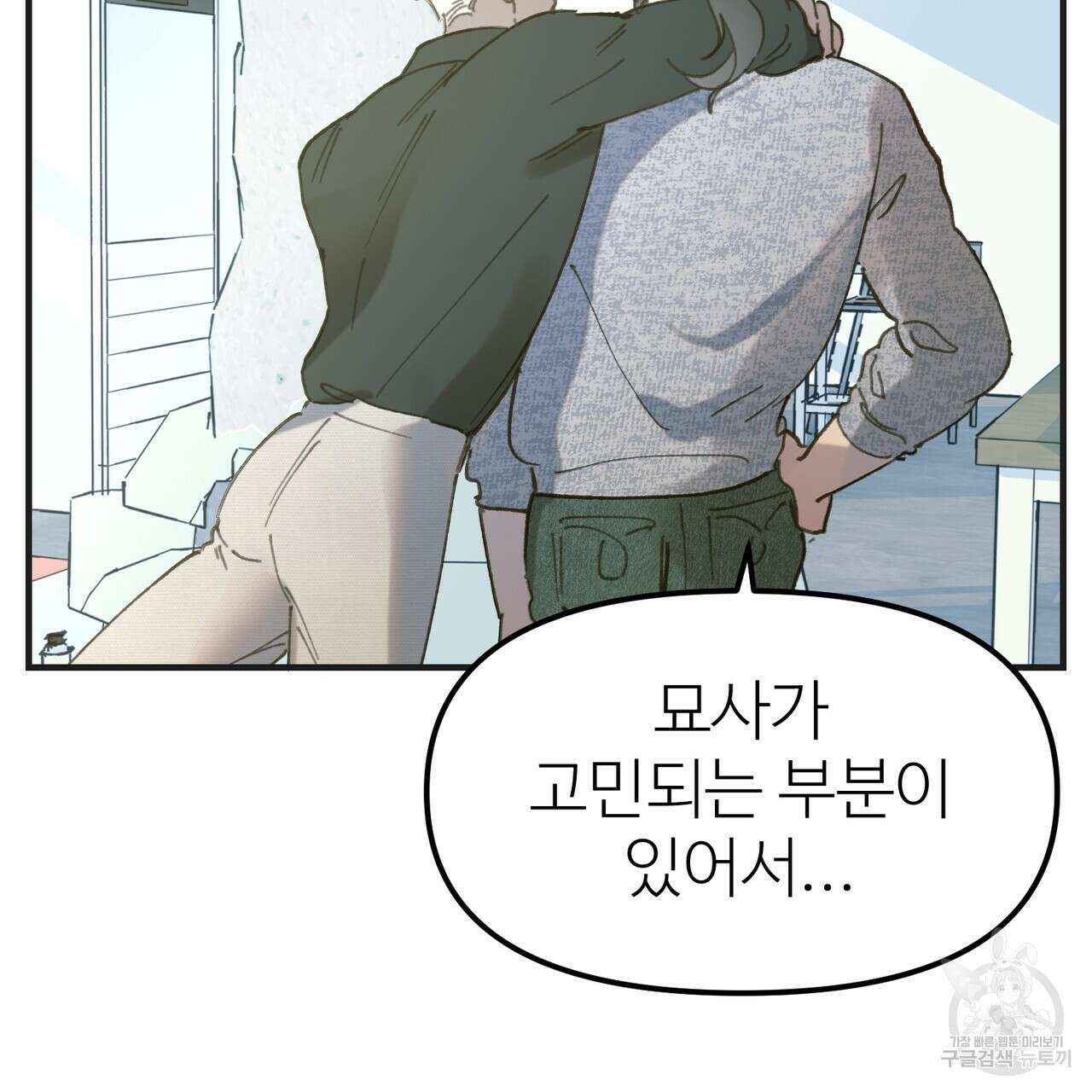 뮤즈, 필요하세요? 4화 101
