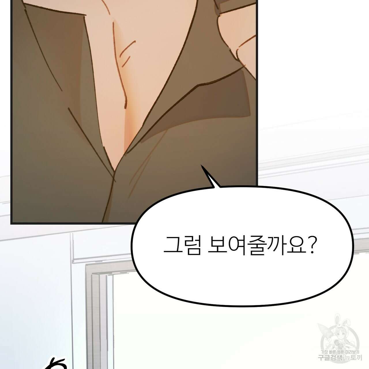 뮤즈, 필요하세요? 4화 104