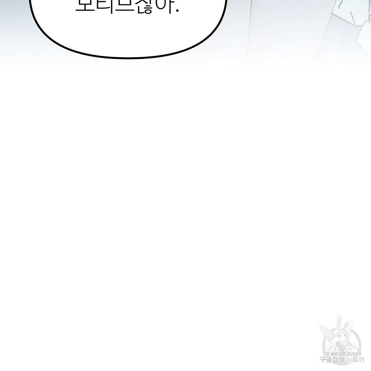 뮤즈, 필요하세요? 4화 107