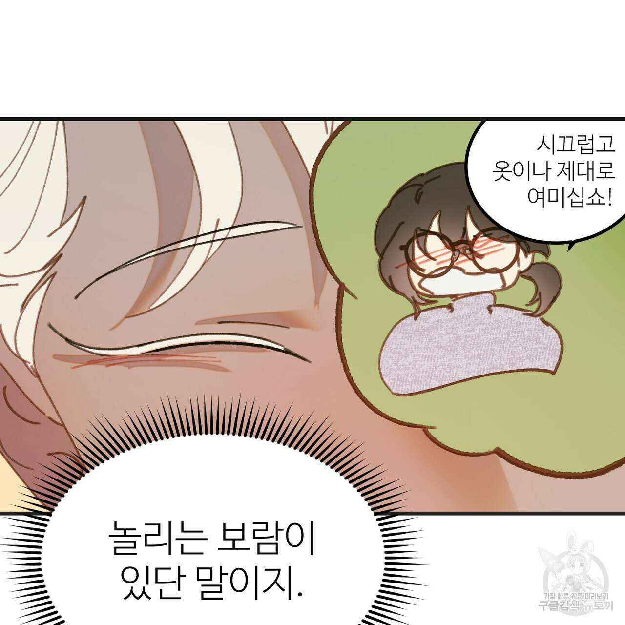 뮤즈, 필요하세요? 4화 108