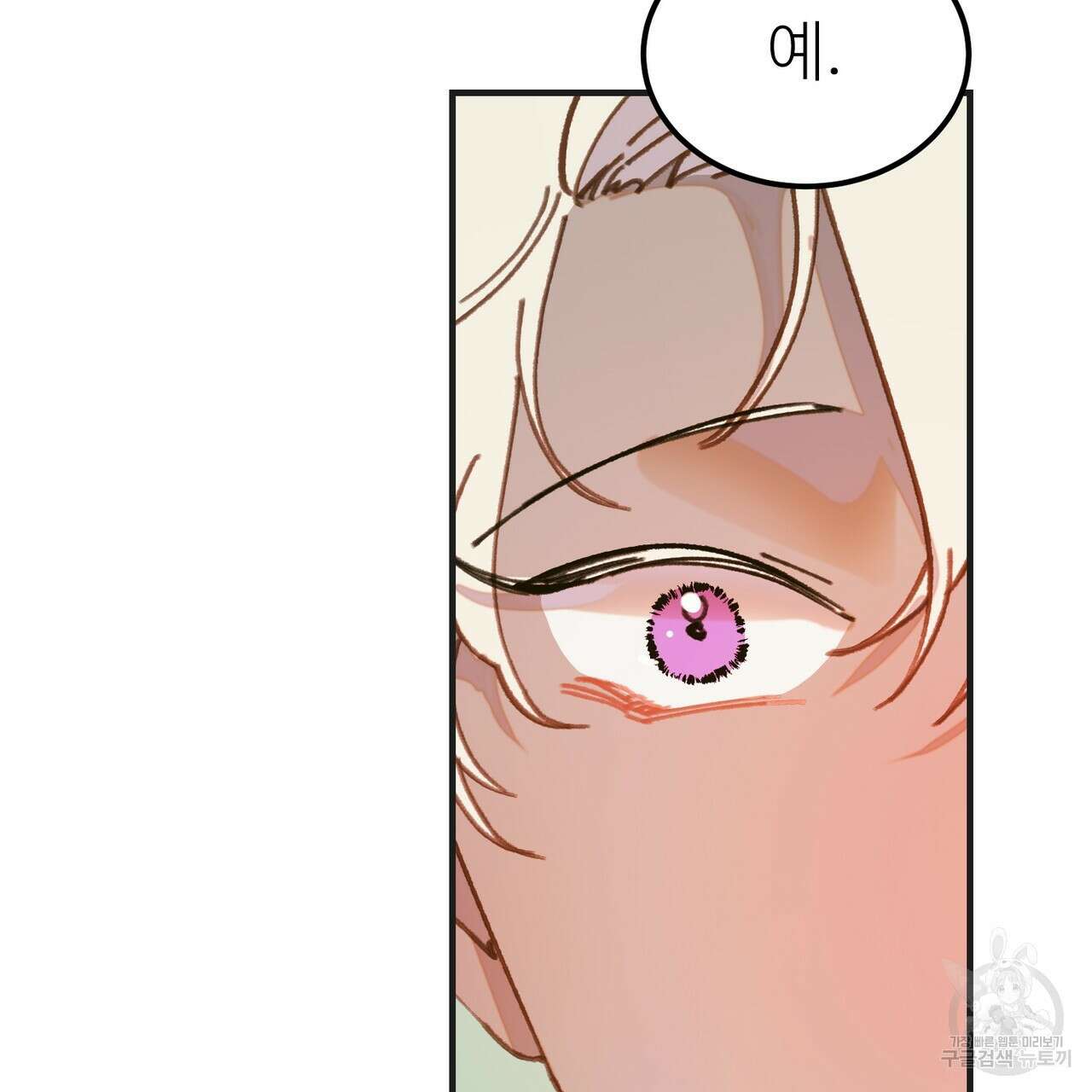 뮤즈, 필요하세요? 4화 110
