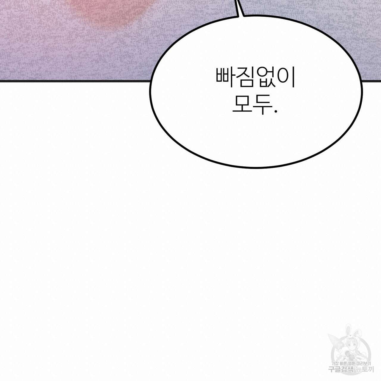 뮤즈, 필요하세요? 4화 114