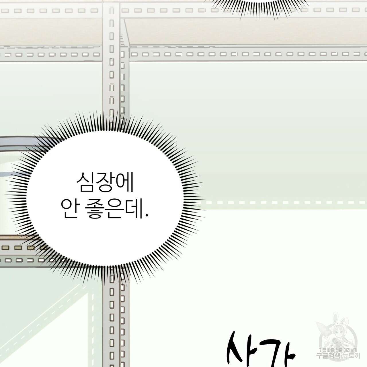 뮤즈, 필요하세요? 4화 122