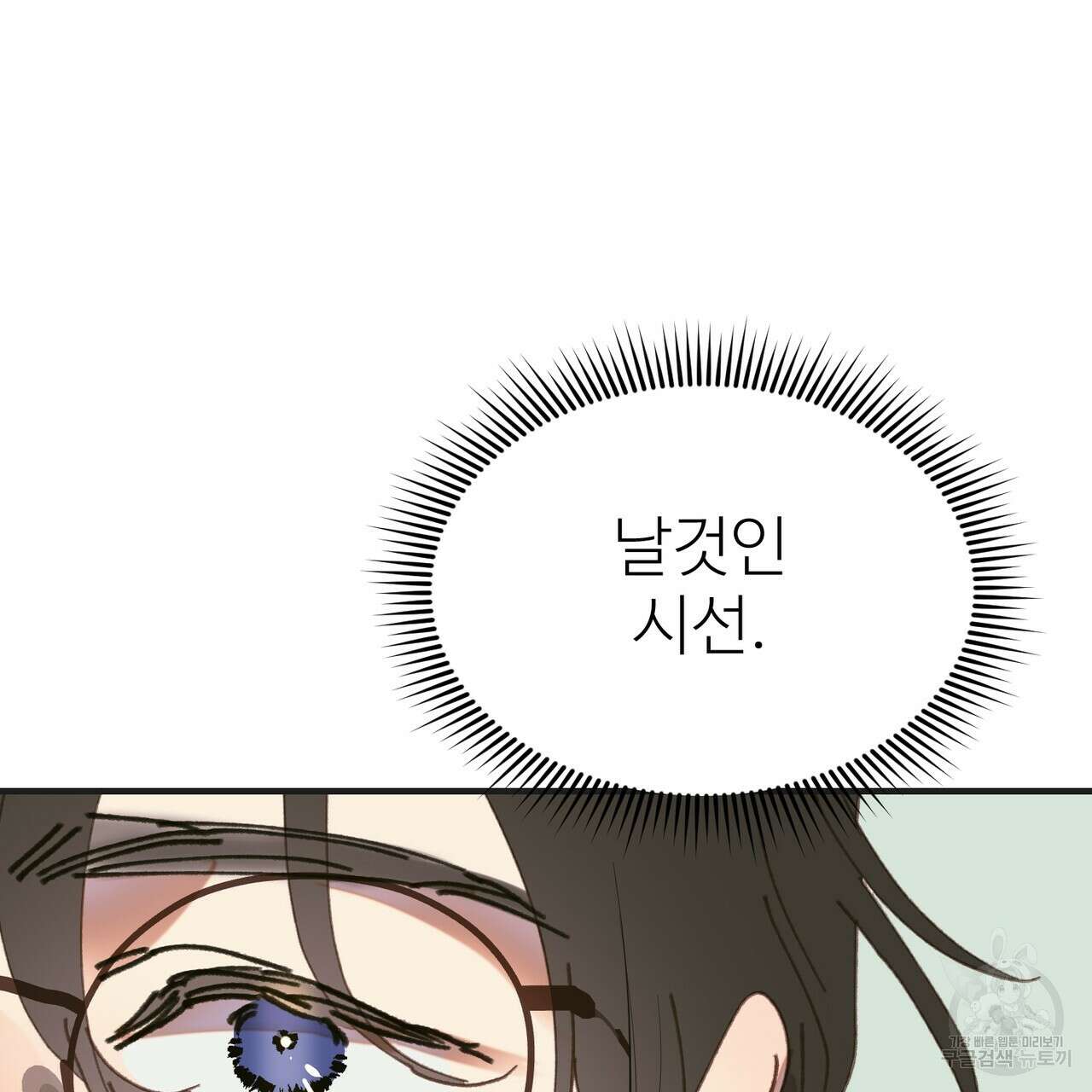 뮤즈, 필요하세요? 4화 127
