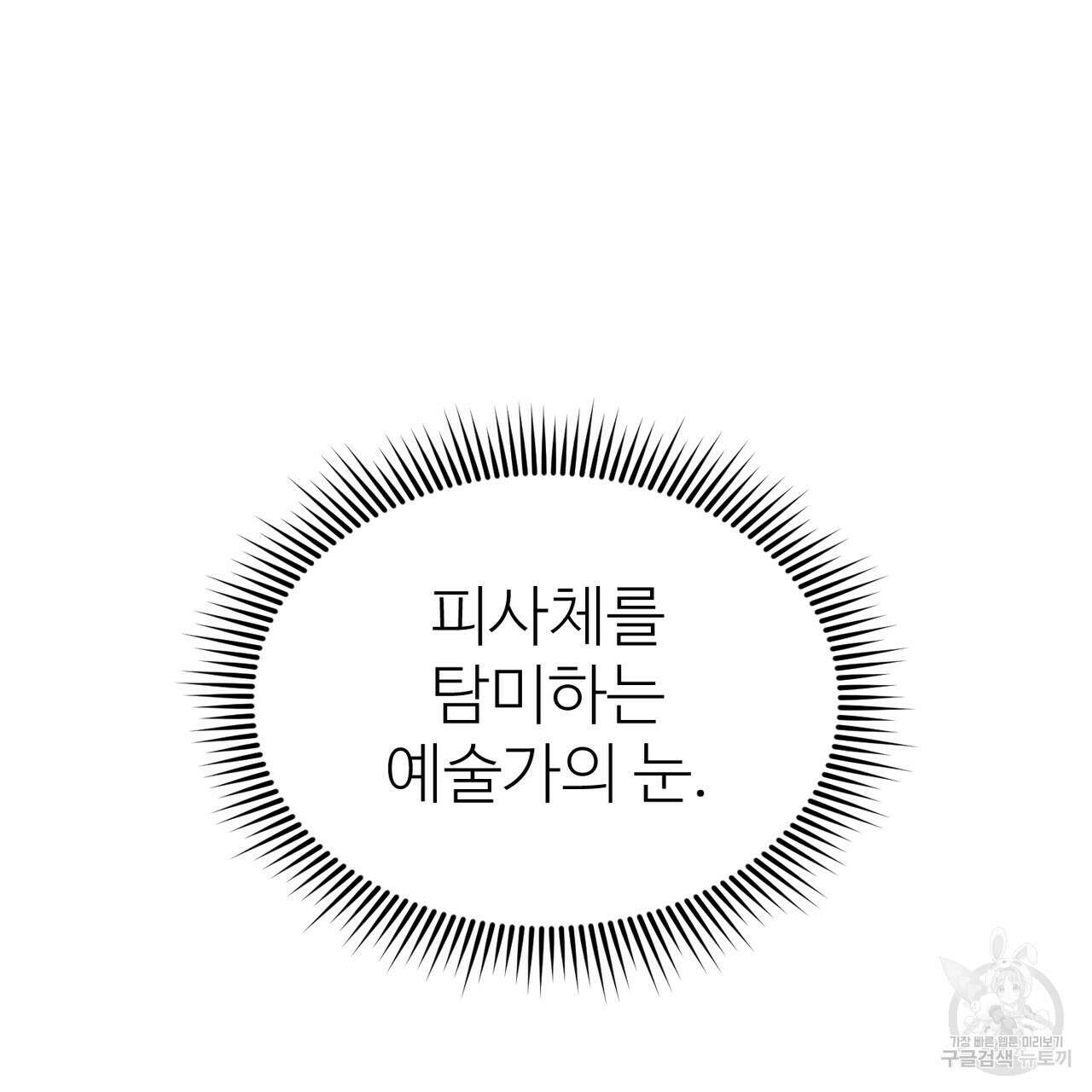 뮤즈, 필요하세요? 4화 129