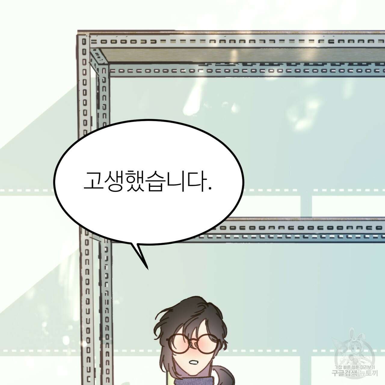 뮤즈, 필요하세요? 4화 131