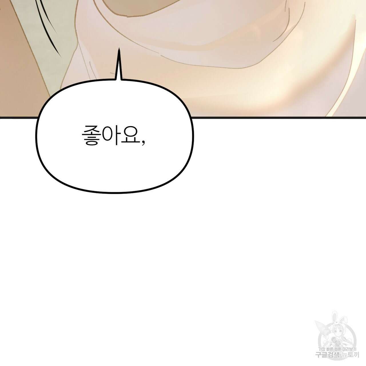 뮤즈, 필요하세요? 4화 134