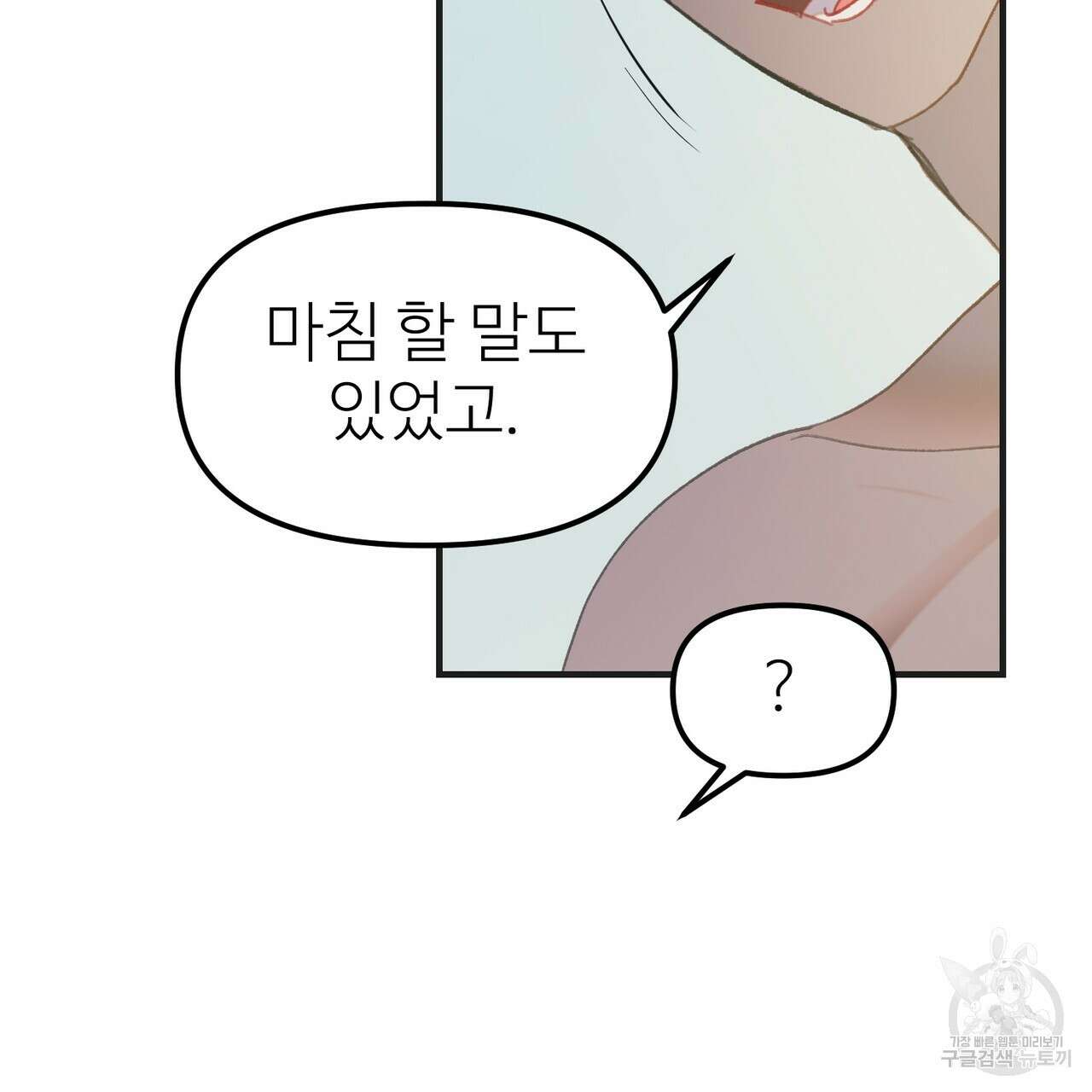 뮤즈, 필요하세요? 4화 136