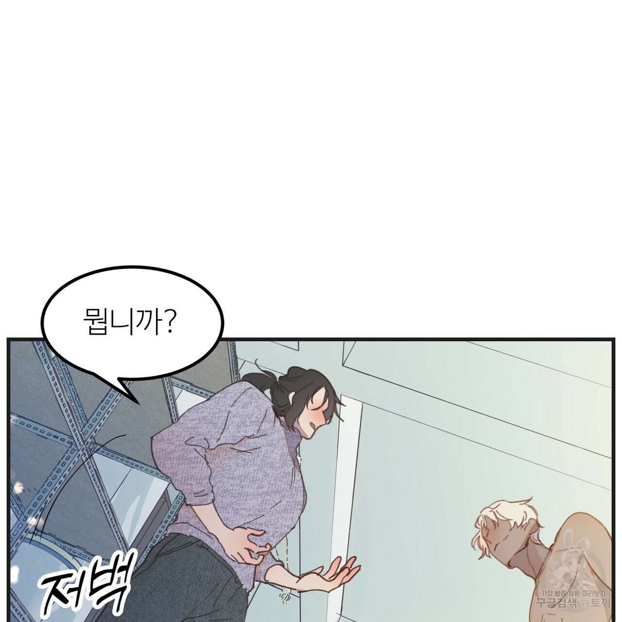 뮤즈, 필요하세요? 4화 137