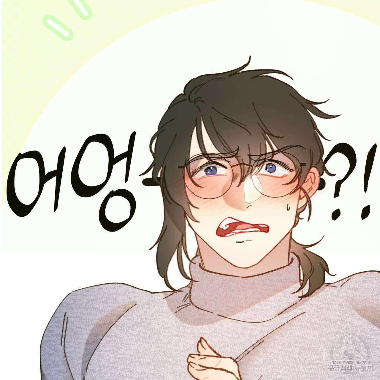 뮤즈, 필요하세요? 4화 148
