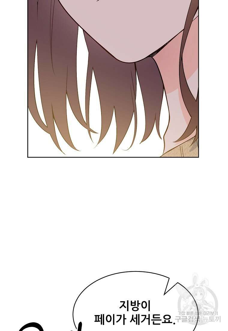 응급! 사랑으로 치료하는 방법 28화 3