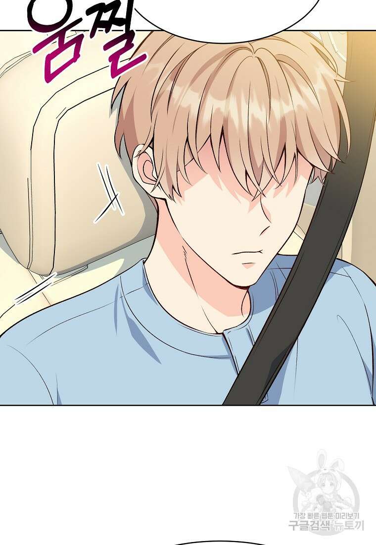 응급! 사랑으로 치료하는 방법 28화 4