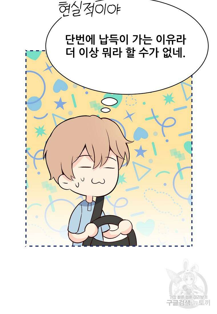 응급! 사랑으로 치료하는 방법 28화 5