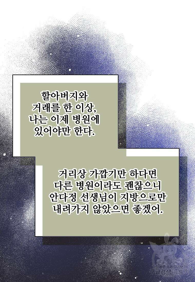 응급! 사랑으로 치료하는 방법 28화 6