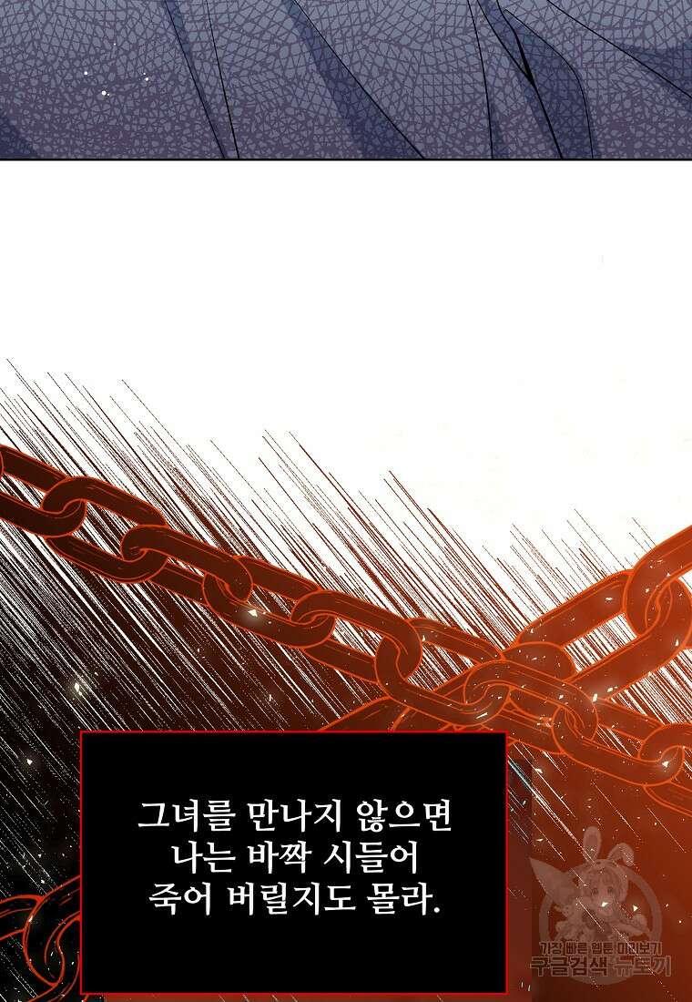 응급! 사랑으로 치료하는 방법 28화 8