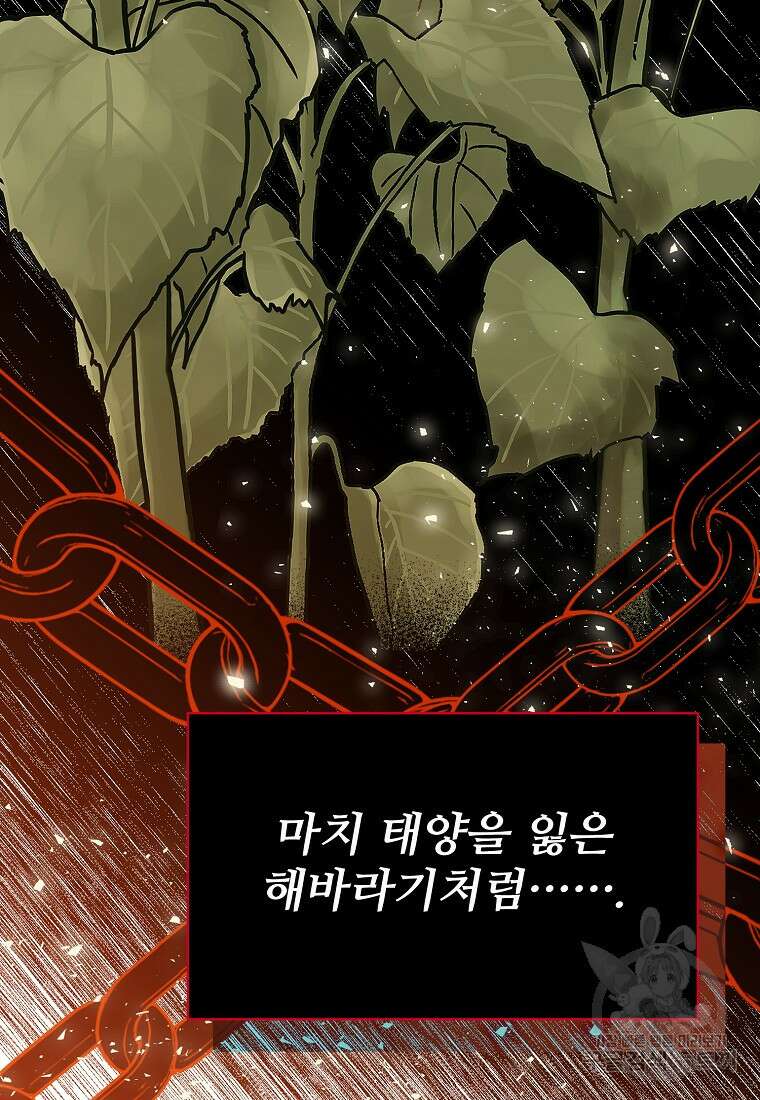 응급! 사랑으로 치료하는 방법 28화 10