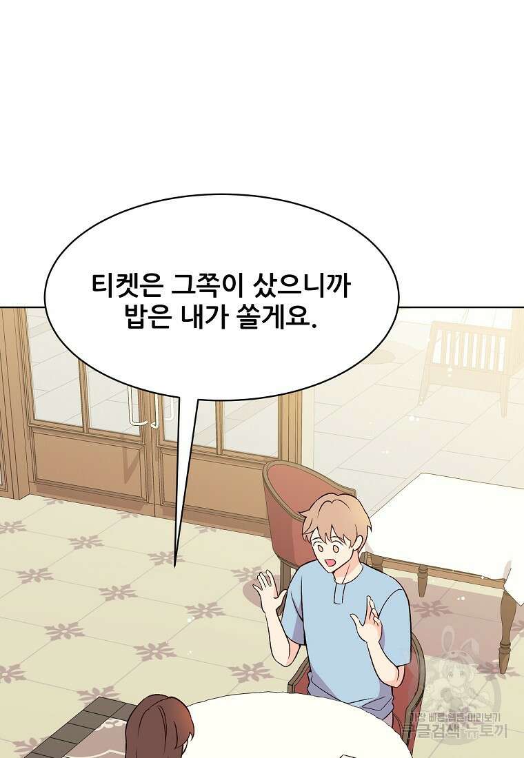 응급! 사랑으로 치료하는 방법 28화 14