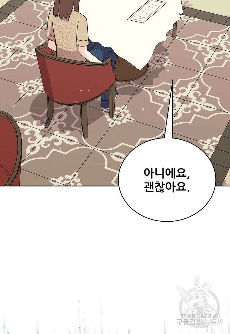 응급! 사랑으로 치료하는 방법 28화 15