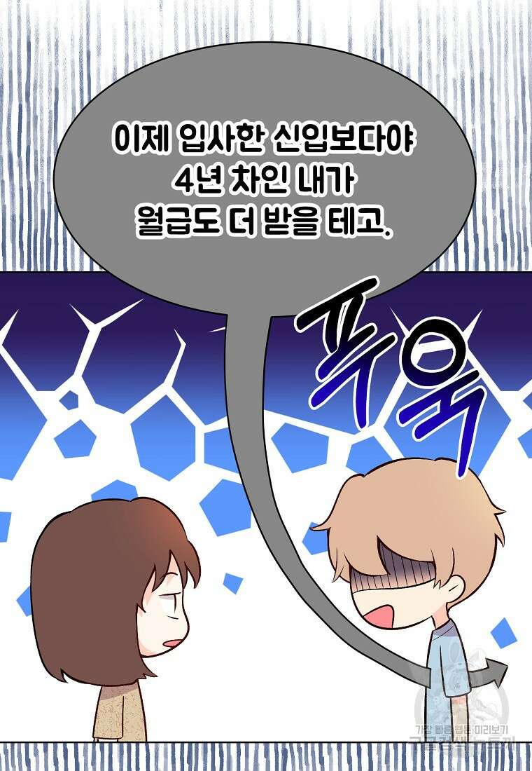 응급! 사랑으로 치료하는 방법 28화 16