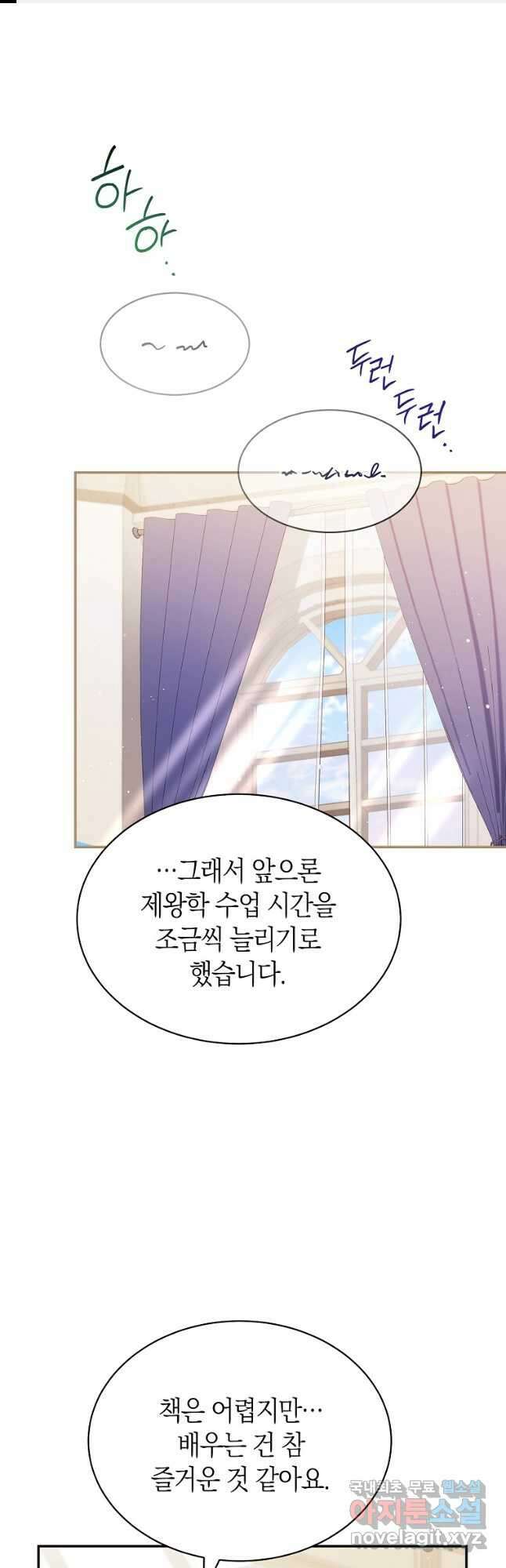 남주의 복지를 책임지겠습니다 75화 1